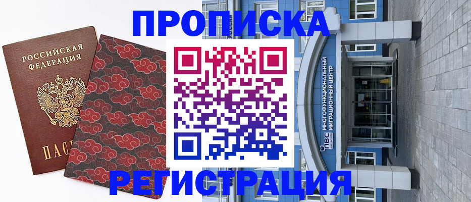 прописка от собственника в Иркутской области