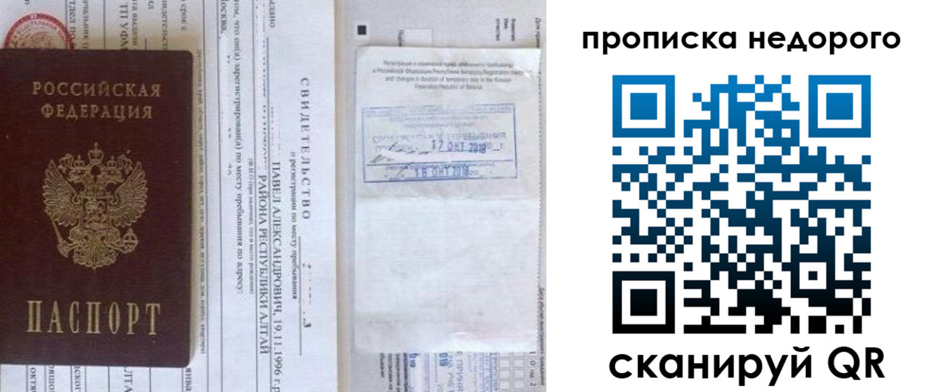 прописка от собственника в Иркутской области
