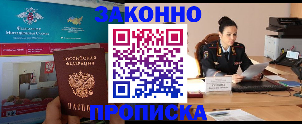 прописка в Иркутской области