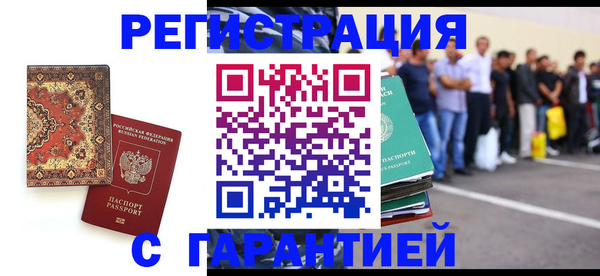 прописка гарантия в Иркутской области