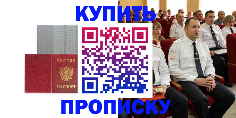 прописка в квартире в Иркутской области