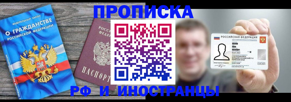 прописка для школы в Иркутской области